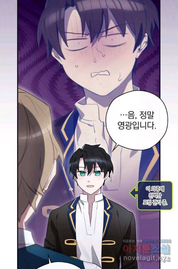 엔딩메이커 35화 20