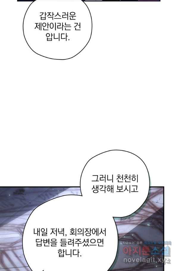 엔딩메이커 35화 21