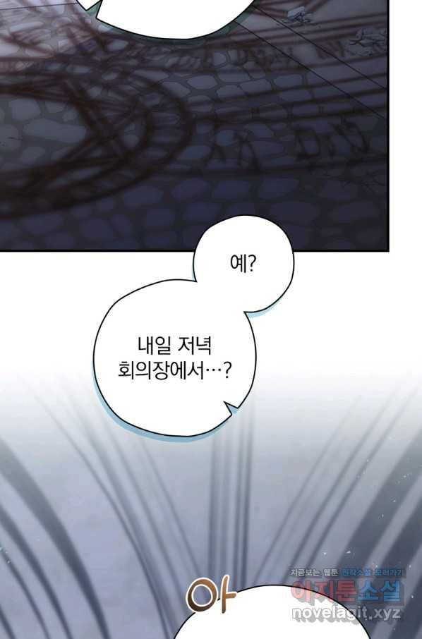 엔딩메이커 35화 22