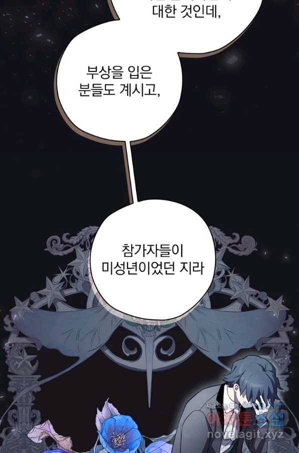 엔딩메이커 35화 26
