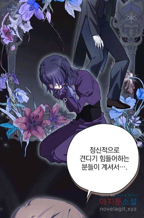 엔딩메이커 35화 27