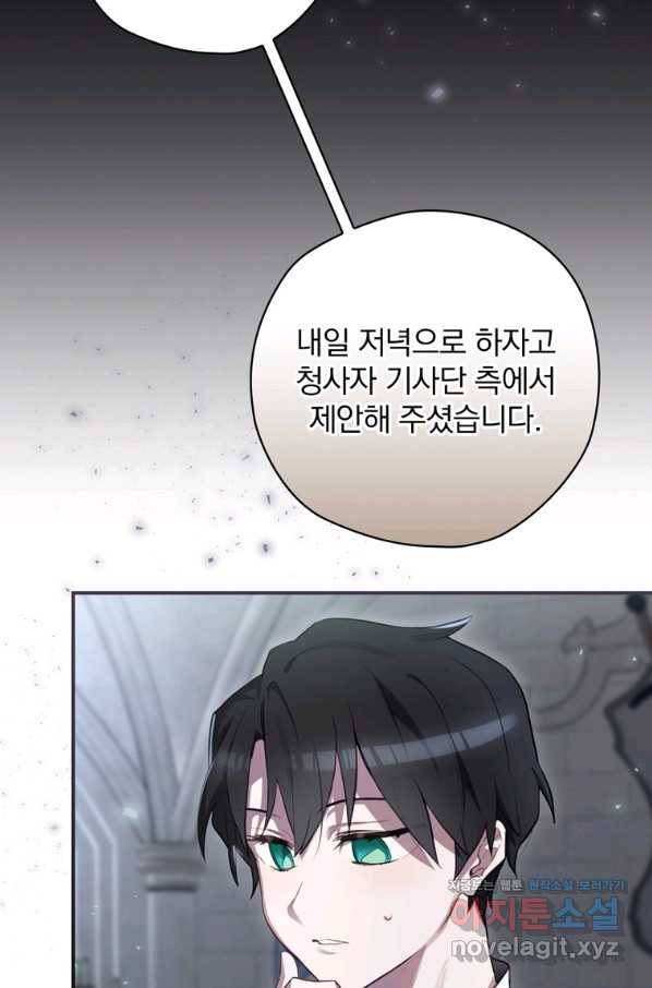 엔딩메이커 35화 29