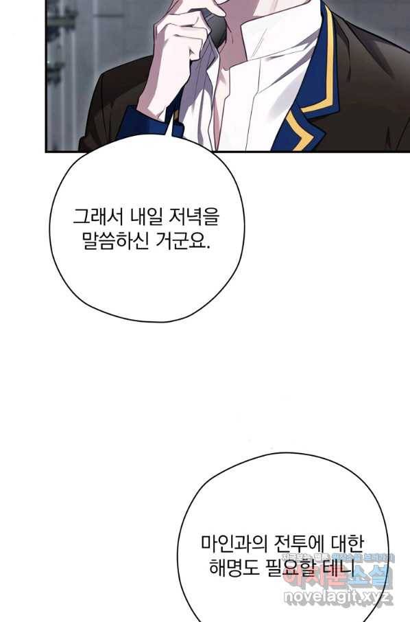 엔딩메이커 35화 30
