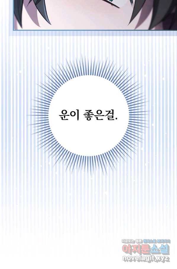 엔딩메이커 35화 38