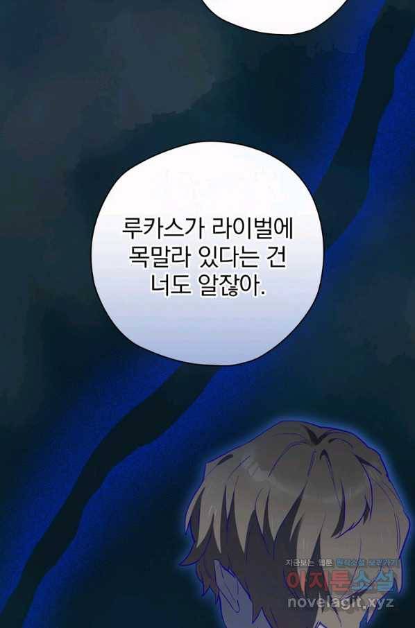 엔딩메이커 35화 45