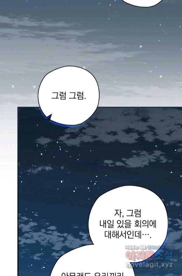 엔딩메이커 35화 48