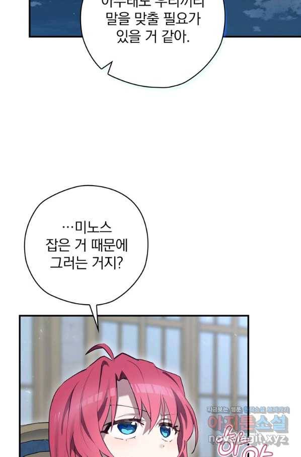 엔딩메이커 35화 49