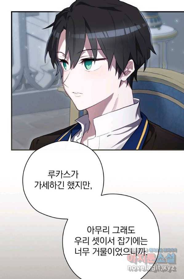 엔딩메이커 35화 51
