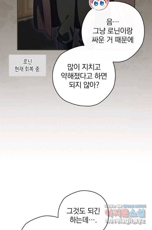 엔딩메이커 35화 53
