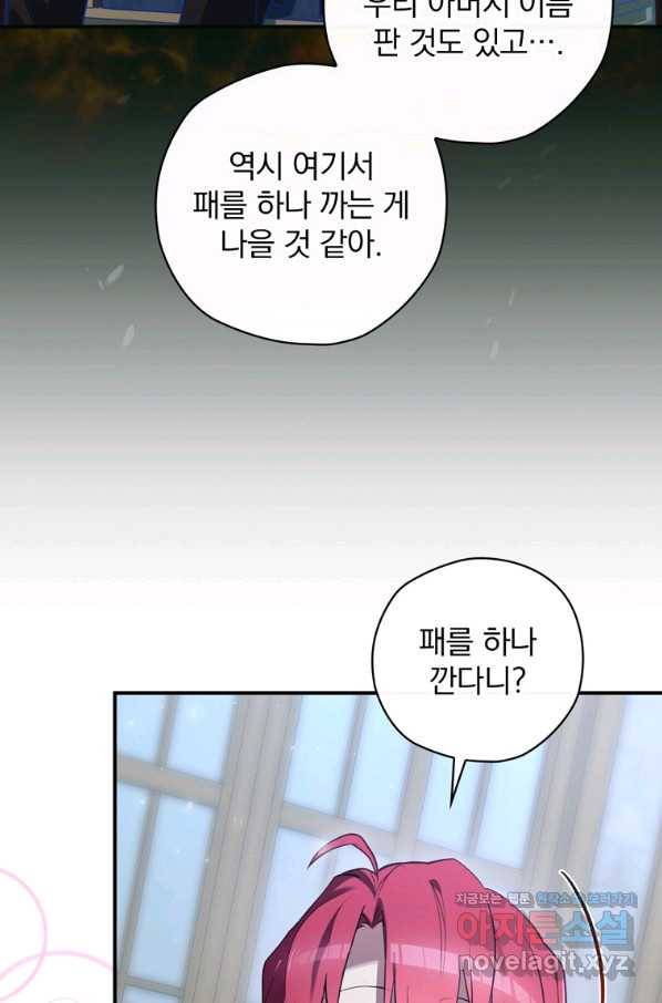 엔딩메이커 35화 58