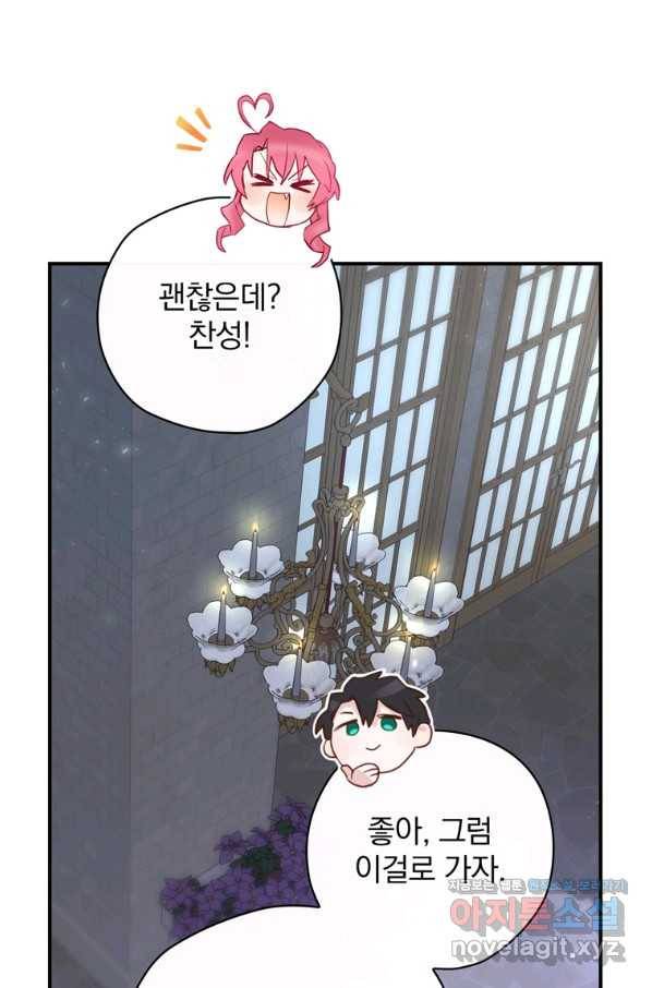 엔딩메이커 35화 61