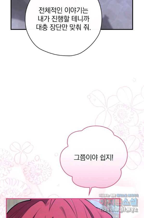 엔딩메이커 35화 62