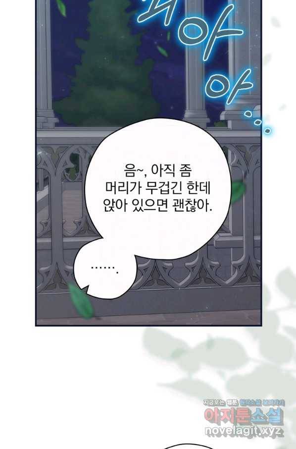 엔딩메이커 35화 66