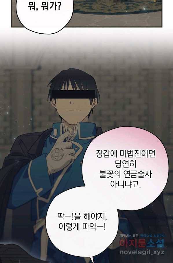 엔딩메이커 35화 68