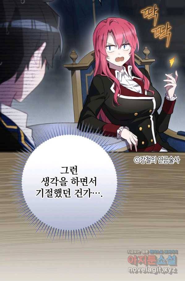 엔딩메이커 35화 69