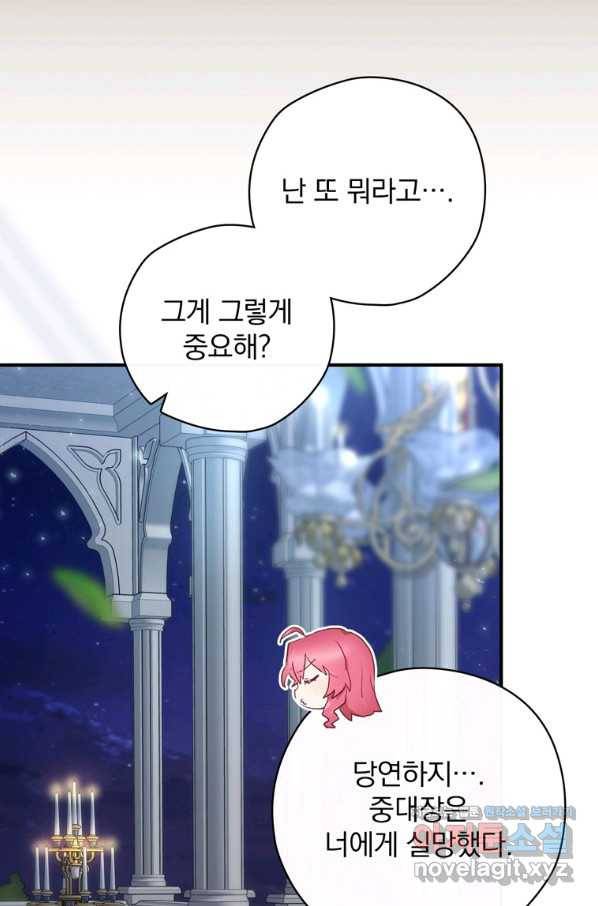 엔딩메이커 35화 70