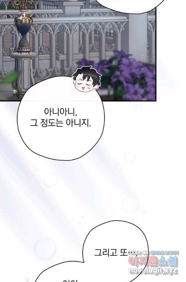 엔딩메이커 35화 71
