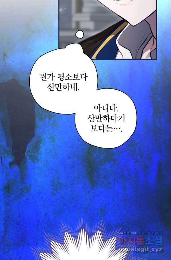 엔딩메이커 35화 74