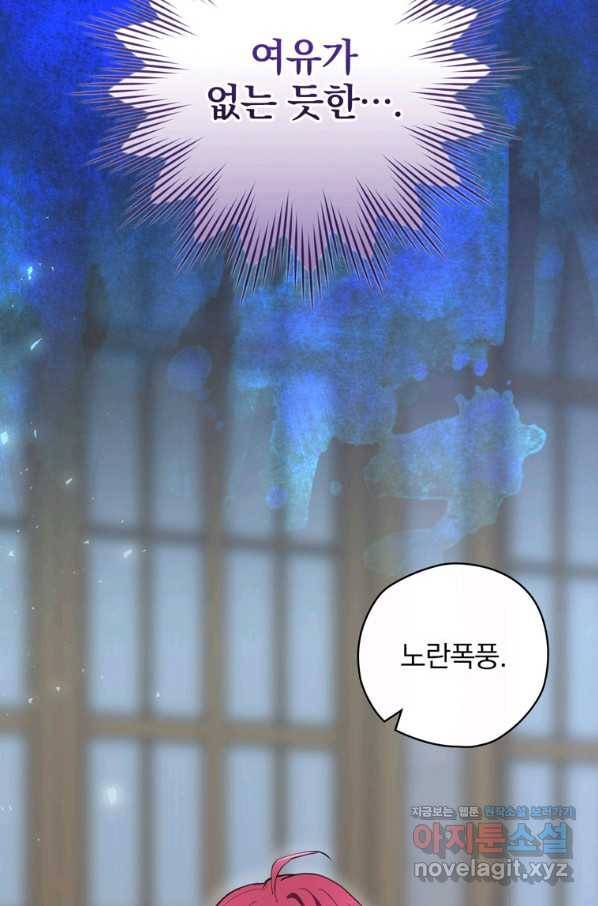 엔딩메이커 35화 75