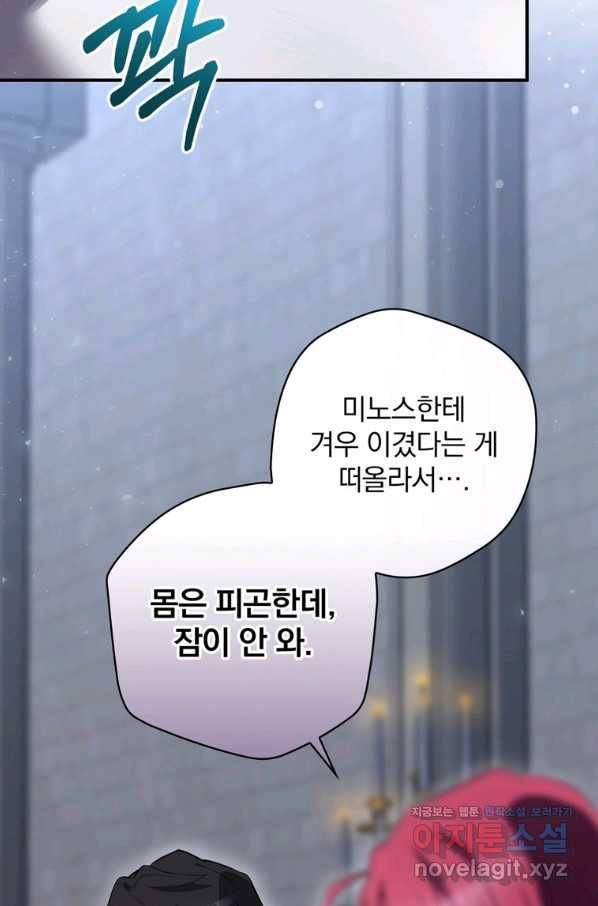 엔딩메이커 35화 81