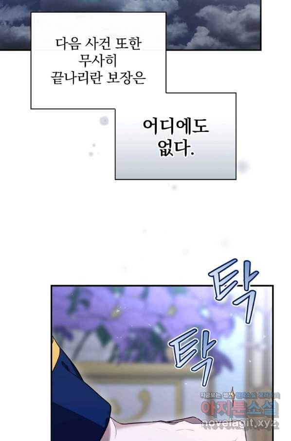 엔딩메이커 35화 88