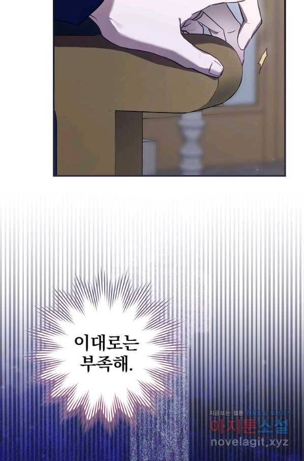 엔딩메이커 35화 89