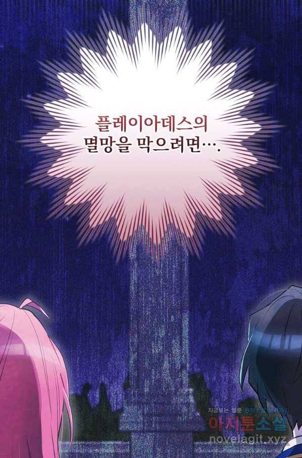 엔딩메이커 35화 90