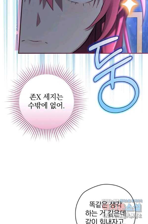 엔딩메이커 35화 93
