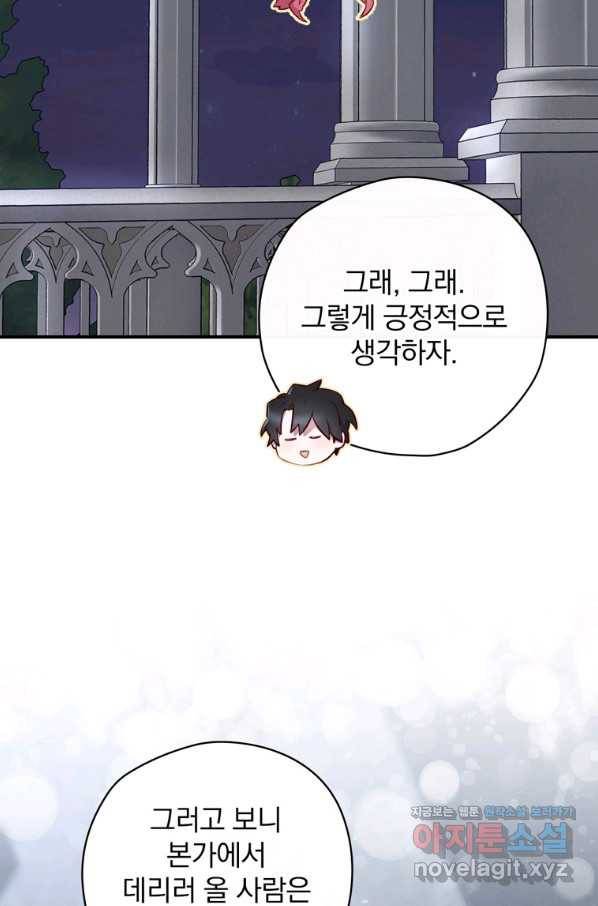 엔딩메이커 35화 97