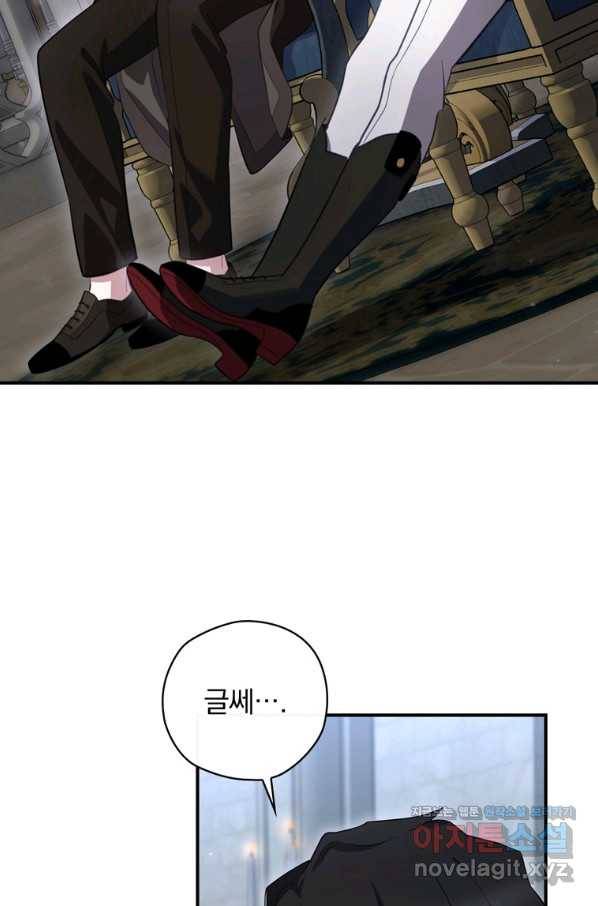 엔딩메이커 35화 99
