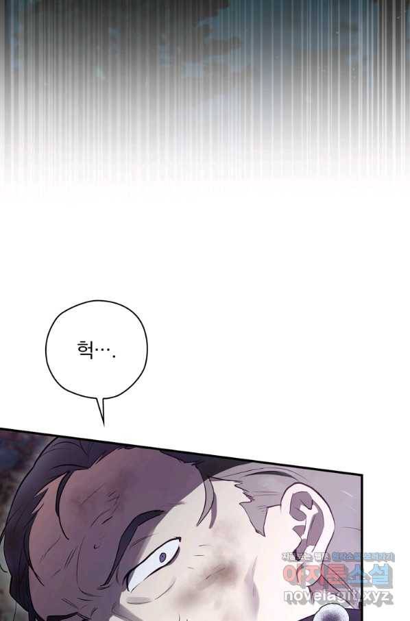 엔딩메이커 35화 103