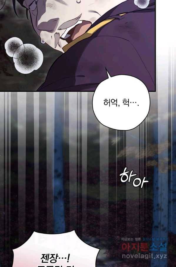 엔딩메이커 35화 104