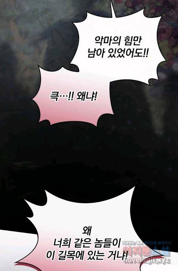 엔딩메이커 35화 106