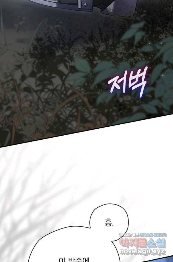 엔딩메이커 35화 108