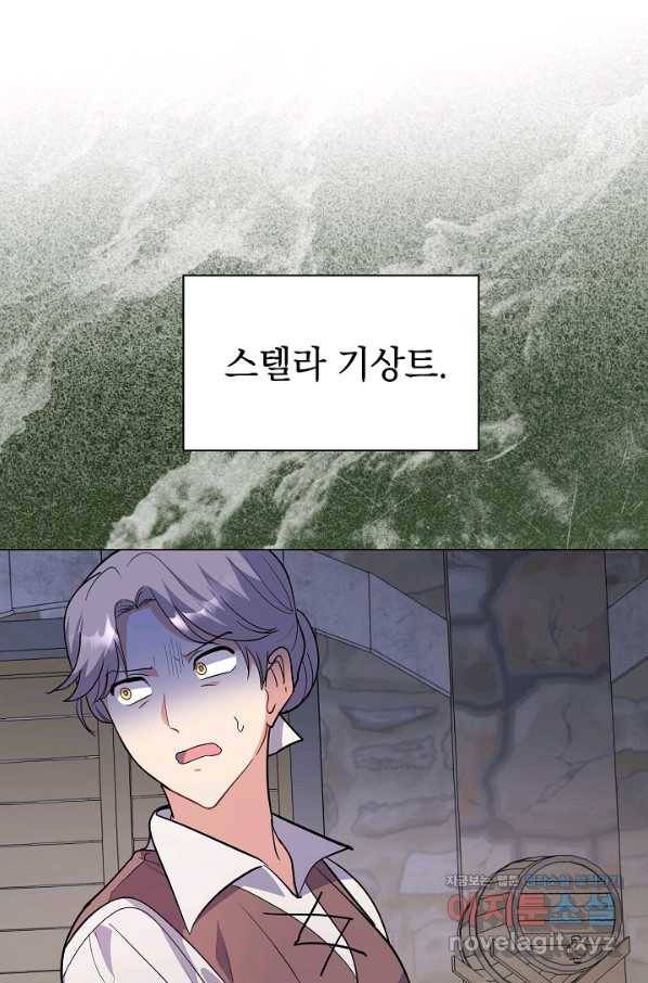 아기 건물주는 이만 은퇴합니다 54화 3