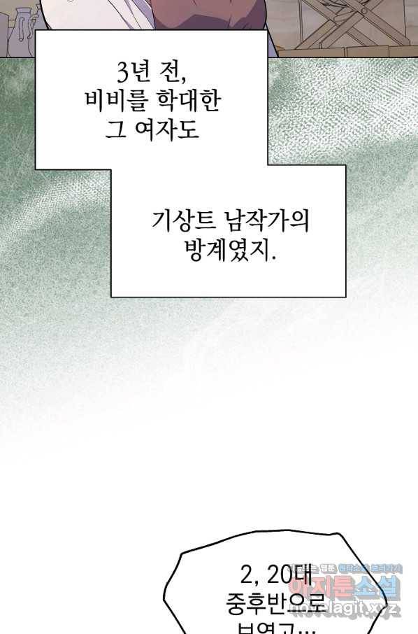 아기 건물주는 이만 은퇴합니다 54화 4