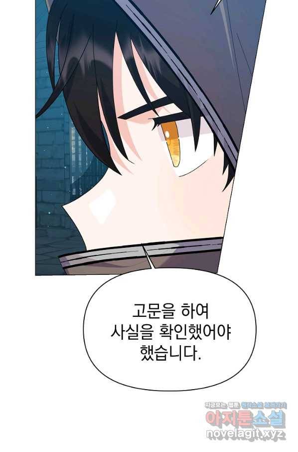 아기 건물주는 이만 은퇴합니다 54화 12