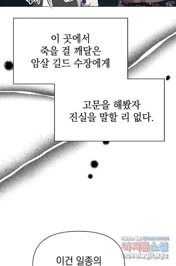 아기 건물주는 이만 은퇴합니다 54화 14