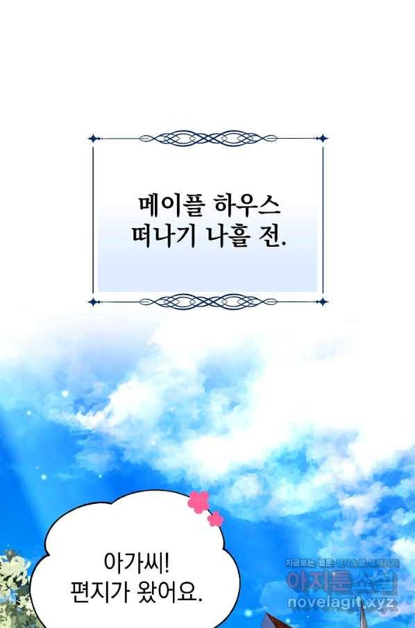 아기 건물주는 이만 은퇴합니다 54화 22