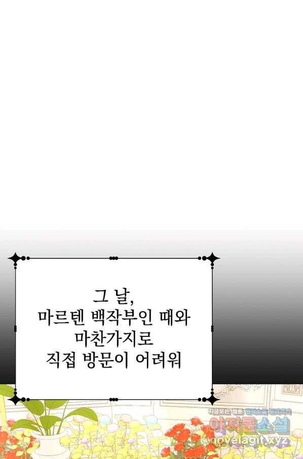 아기 건물주는 이만 은퇴합니다 54화 25