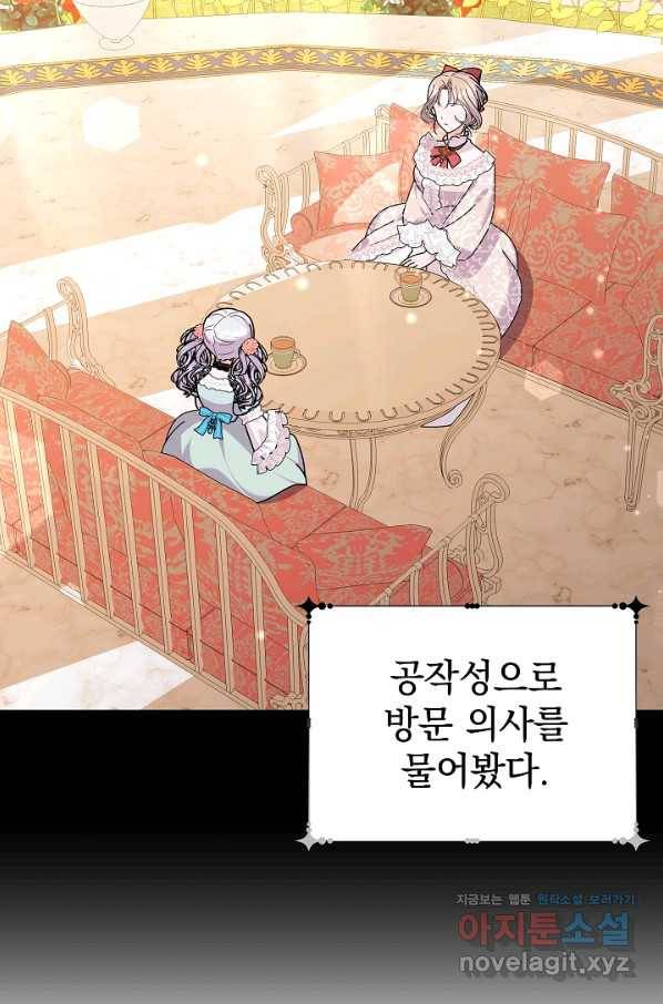 아기 건물주는 이만 은퇴합니다 54화 26