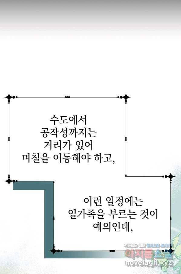 아기 건물주는 이만 은퇴합니다 54화 27
