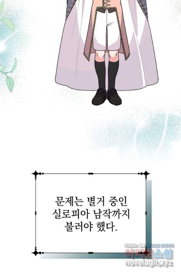 아기 건물주는 이만 은퇴합니다 54화 29