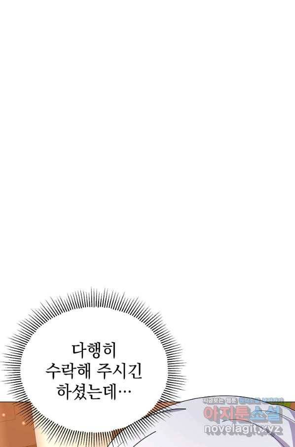 아기 건물주는 이만 은퇴합니다 54화 30