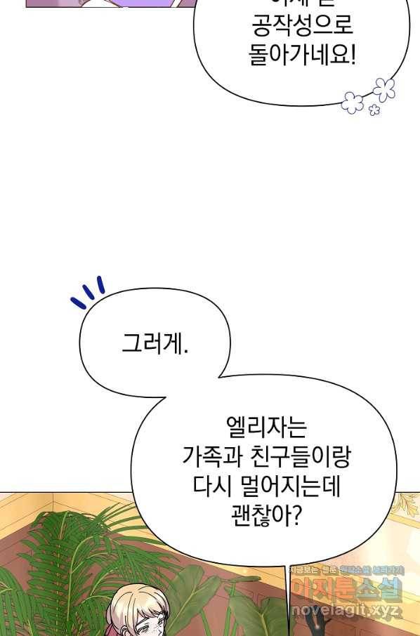 아기 건물주는 이만 은퇴합니다 54화 33