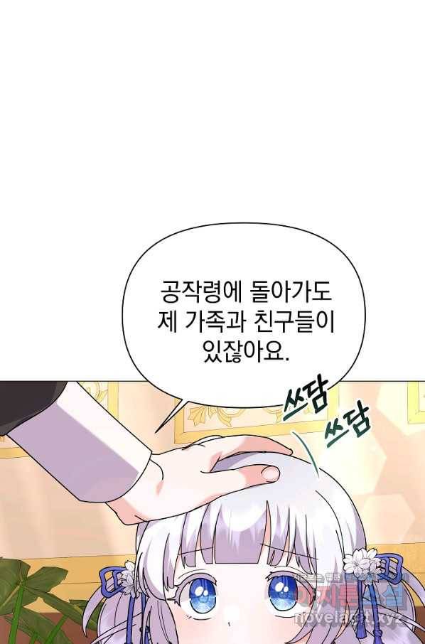 아기 건물주는 이만 은퇴합니다 54화 35