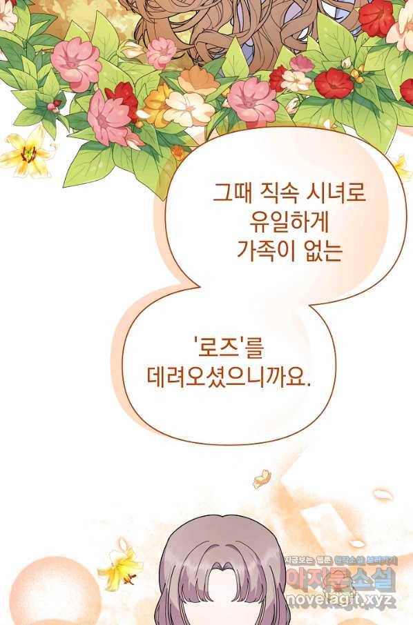 아기 건물주는 이만 은퇴합니다 54화 39