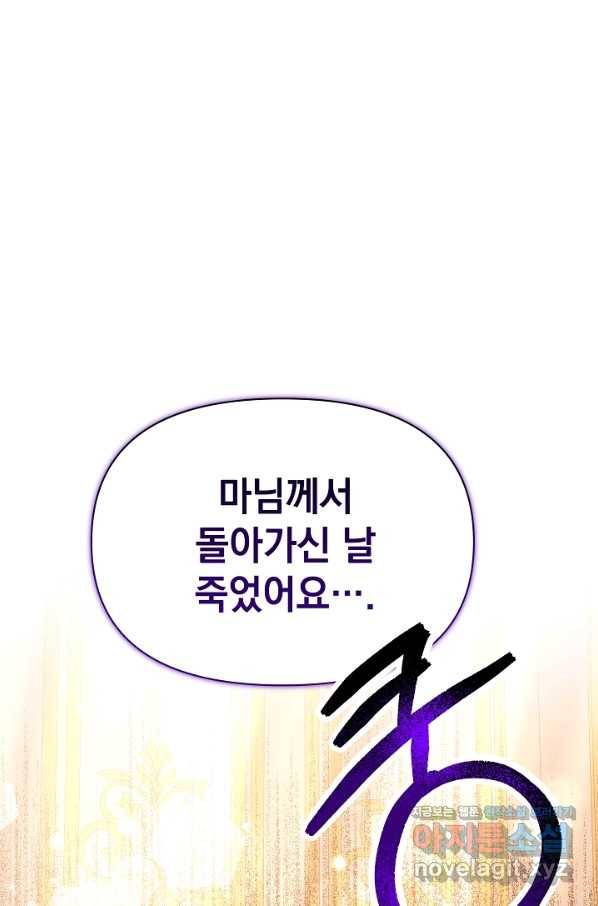 아기 건물주는 이만 은퇴합니다 54화 42