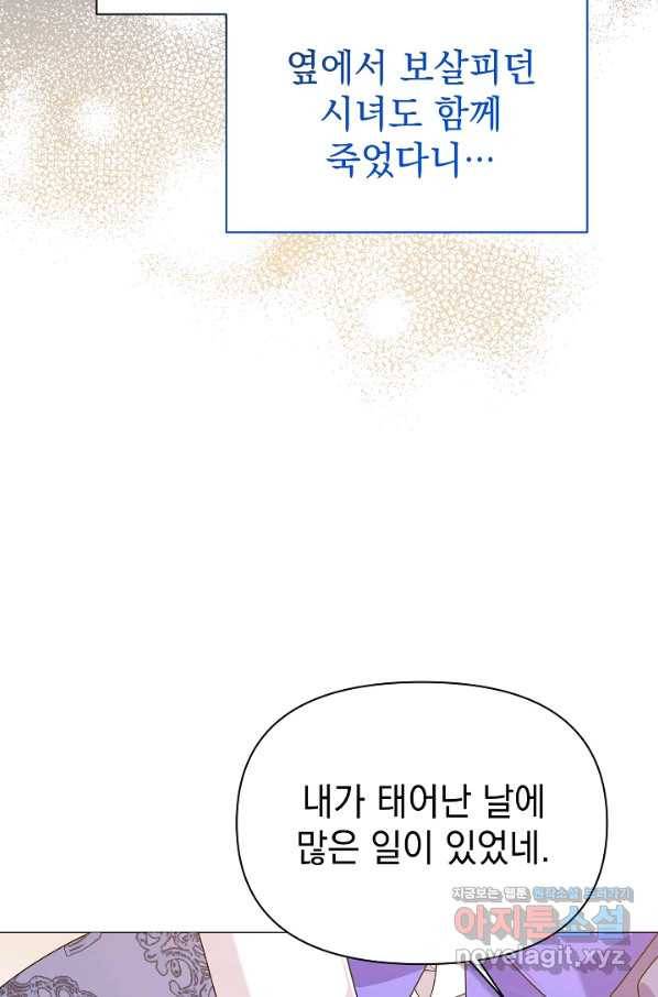 아기 건물주는 이만 은퇴합니다 54화 48