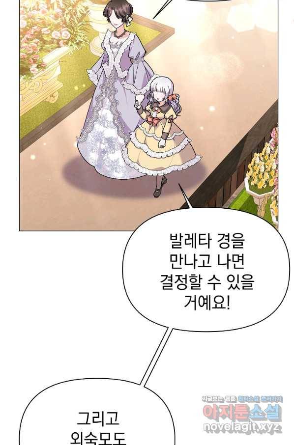 아기 건물주는 이만 은퇴합니다 54화 57
